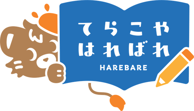てらこや はればれ